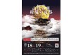 京都の夜の秘境の夜祭 狸谷山不動院2日間の限定ライトアップ&特別公開と京都に続く文化を味わう特別なイベントを開催!
