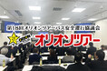 2025-2026スノーボード＆スキーバスツアーに向けて 「第18回オリオンツアーバス安全運行協議会」を開催