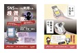 株式会社ストアフロント、安全安心なまちづくりの日に北海道防犯協会連合会へSNS型投資・ロマンス詐欺被害防止啓発チラシ6万4千枚を寄贈