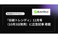 株式会社ストアフロント、迷惑電話対策アプリ「ダレカナブロック」が『日経トレンディ』11月号(10月3日発売)に広告記事として掲載