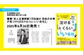 ≪桑原運輸株式会社≫≪専務取締役 桑原達也≫が2025年6月26日発売の新刊『泣けるくらい いい会社』の共著出版に参画