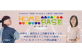 文字職人・杉浦誠司氏が、妻・千里氏とともに社会貢献活動「HOME BASE(ホーム・ベース)」を開始しました。