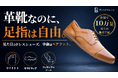 見た目は本格的な革靴なのにワイドトゥ・ゼロドロップで裸足感覚のベアフット・ドレスシューズ『Birchbury Brenston(バーチベリーブレンストン)』Makuakeで日本上陸キャンペーン実施