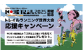 世界唯一のトレイルランニングシリーズ国際大会 「GOLDEN TRAIL WORLD SERIES」の開幕戦「KOBE TRAIL 2025」 を表現したPOP UPを開催