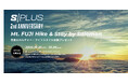 S/PLUS 2nd ANNIVERSARY EVENT“ Mt FUJI Hike&Stay by Salomon” 開催