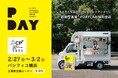 オリジナルのトレカやカレンダーがプリントできる「PDAY」がカメラと写真映像のワールドプレミアショー「CP+(シーピープラス)2025」会場に特別出店