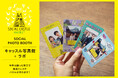 【10/4(土)5(日)開催】名古屋城の絶景フォトスポットで記念写真を撮って限定トレカやパネルが作れる「キャッスル写真館+ラボ」by PDAY