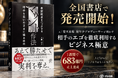 前作4刷・海外出版のベストセラーの新刊「マウントの作法」発売！