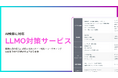 クーミル株式会社、「LLMO対策、コンサルティングサービス」をリリース。YouTube経由のニーズ増加に応える