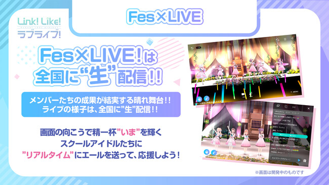 「Link！Like！ラブライブ！」Fes×LIVE