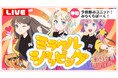 【スマートフォンアプリ「Link！Like！（リンクライク）ラブライブ！」新情報】「蓮ノ空女学院スクールアイドルクラブ」×「ドン・キホーテ」コラボ開催決定
