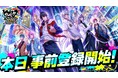 【ヒプドリ】本日9月25日(水)より、事前登録を開始!限定キービジュアルカードや、ガチャチケットがもらえるキャンペーンも開催!|新作ゲームアプリ「ヒプノシスマイク-Dream Rap Battle-」