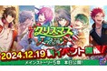 【ヒプドリ】2024年12月19日(木)新作ゲームアプリ『ヒプノシスマイク-Dream Rap Battle-』がメインストーリー5章を追加!