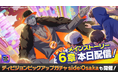 【ヒプドリ】2025年2月12日(水)新作ゲームアプリ『ヒプノシスマイク-Dream Rap Battle-』にメインストーリー6章を追加!