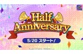 【ヒプドリ】ラップバトルRPG『ヒプノシスマイク-Dream Rap Battle-』サービス開始0.5周年!