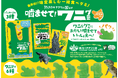 【伊豆の熱川バナナワニ園監修の業界初!?味変グミ「噛ませて!ワニグミ 味変の王様バナナあじ」が新発売!】🐊🍌