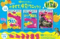 【伊豆の熱川バナナワニ園監修の業界初！？の味変グミ「噛ませて！ワニグミ」が南国感を増してリニューアル！】