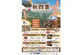 手ぶらでキャンプ&フェス!ひと足早い秋を西吾妻山で