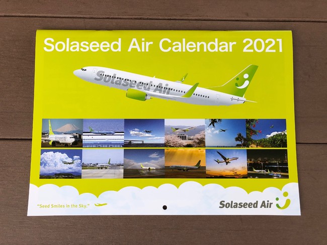 2021年ソラシドエアカレンダー表紙
