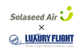 7月18日(金)スタート!“LUXURY FLIGHT 羽田空港本店” にソラシドエア初の常設コーナーが登場 オリジナルグッズの販売を開始