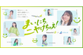 ソラシドエア×日向坂46コラボレーション企画がはじまる