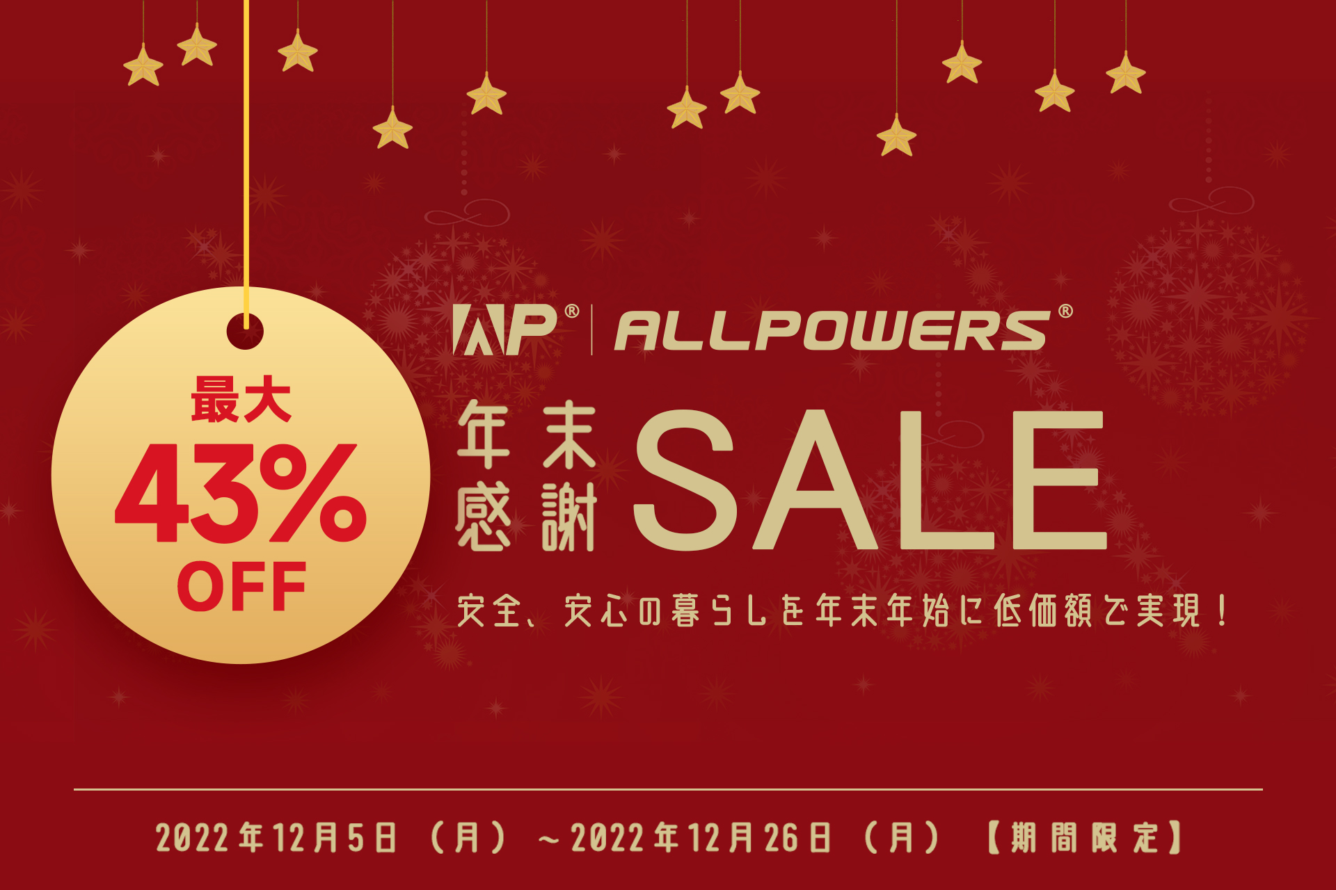 【最大43%OFF＆5年保証！】ポータブル電源ブランドALLPOWERS