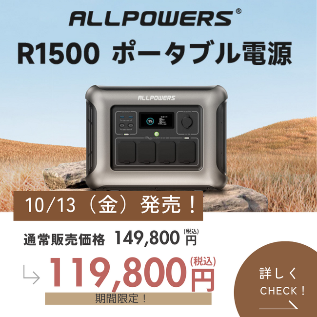 ALLPOWERS新製品発売】容量もサイズもちょうどいいポータブル電源 ...