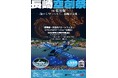 長崎から"空の未来"を発信！日本初「固定翼VTOLドローンレース」を含む次世代イベント「長崎空創祭2025」11月29日ハウステンボスで開催