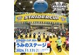 全国から2000人以上の子どもたちが集まる大規模お祭りイベント!ストライダーカップ2024 うみのステージがまもなく開幕!