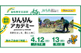 令和7年 春の全国交通安全運動〔4/6(日)~4/15日(火) 〕の期間中に、『自転車安全講習 りんりんアカデミー presented by STRIDER』の開催決定!