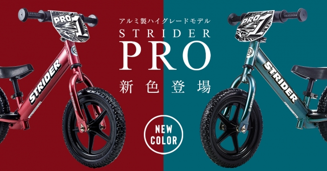 超軽量アルミ製ハイグレードモデル「STRIDER PRO」より新色が12月6日新発売。 | 株式会社Ampusのプレスリリース