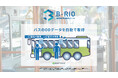 Vieurekaプラットフォームを活用したアプリズム社「『B-RIO』乗降客数状況調査ビーリオ」2024年11月より東京都交通局(都営バス)において実証開始
