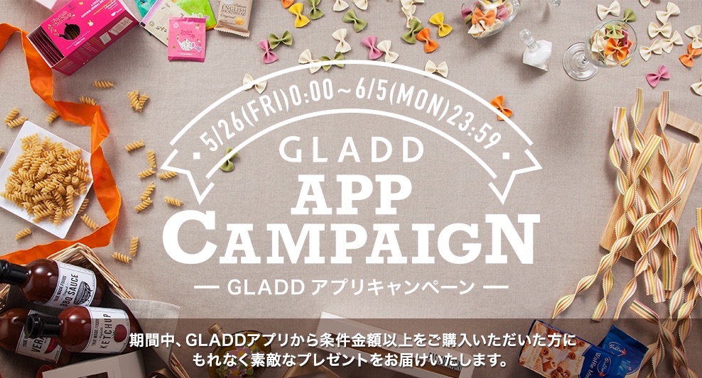 アプリから買うだけ 素敵なプレゼントがもれなくもらえる Gladd アプリキャンペーン5月26日よりスタート La Belle Vie 株式会社のプレスリリース