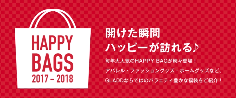 GLADD（グラッド）、福袋特集ページ 「HAPPY BAGS（ハッピーバッグ）2017−2018」をサイト内にOPEN｜la belle