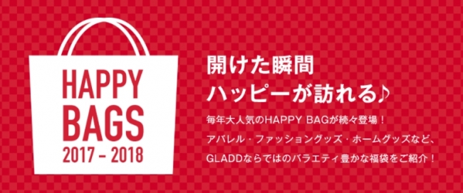 Gladd グラッド 福袋特集ページ Happy Bags ハッピーバッグ 17 18 をサイト内にopen La Belle Vie 株式会社のプレスリリース