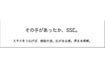スマートフォンとディスプレイをつなぐ未来をつくる。元シャープエンジニアの英知を集結して開発した特許登録済み”SSE”のキャッチコピーが決定!