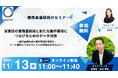 11/13(水)信用金庫様向けセミナー「営業店の業務量削減と、新たな案件獲得につなげるためのデータ活用」を開催