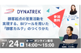 7/24(木)金融機関向けオンラインセミナー「顧客起点の営業活動を実現する、BIツールを用いた「顧客カルテ」のつくりかた」を開催