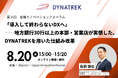 8/20(水)15時より、JBpress/Japan Innovation Review主催セミナー「第9回 金融イノベーションフォーラム」に登壇します