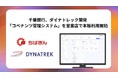 千葉銀行、ダイナトレック開発「コベナンツ管理システム」を営業店で本格利用開始