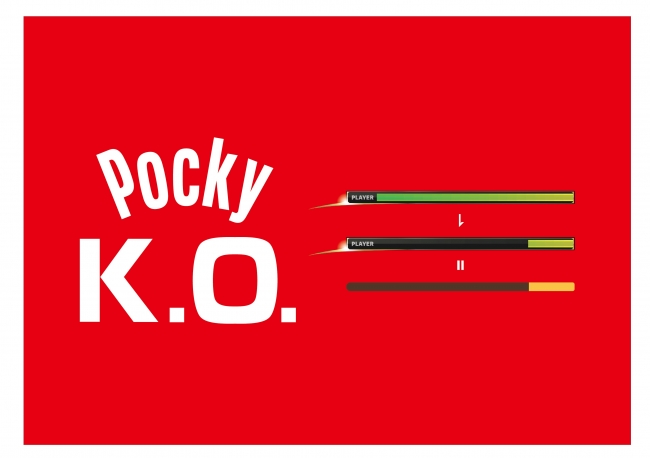 Pockyが遂にeスポーツに参入 Pockyとstreet Fighter Vのグローバルコラボが初めて実現 Pocky K O Challenge 始動 江崎グリコ株式会社のプレスリリース
