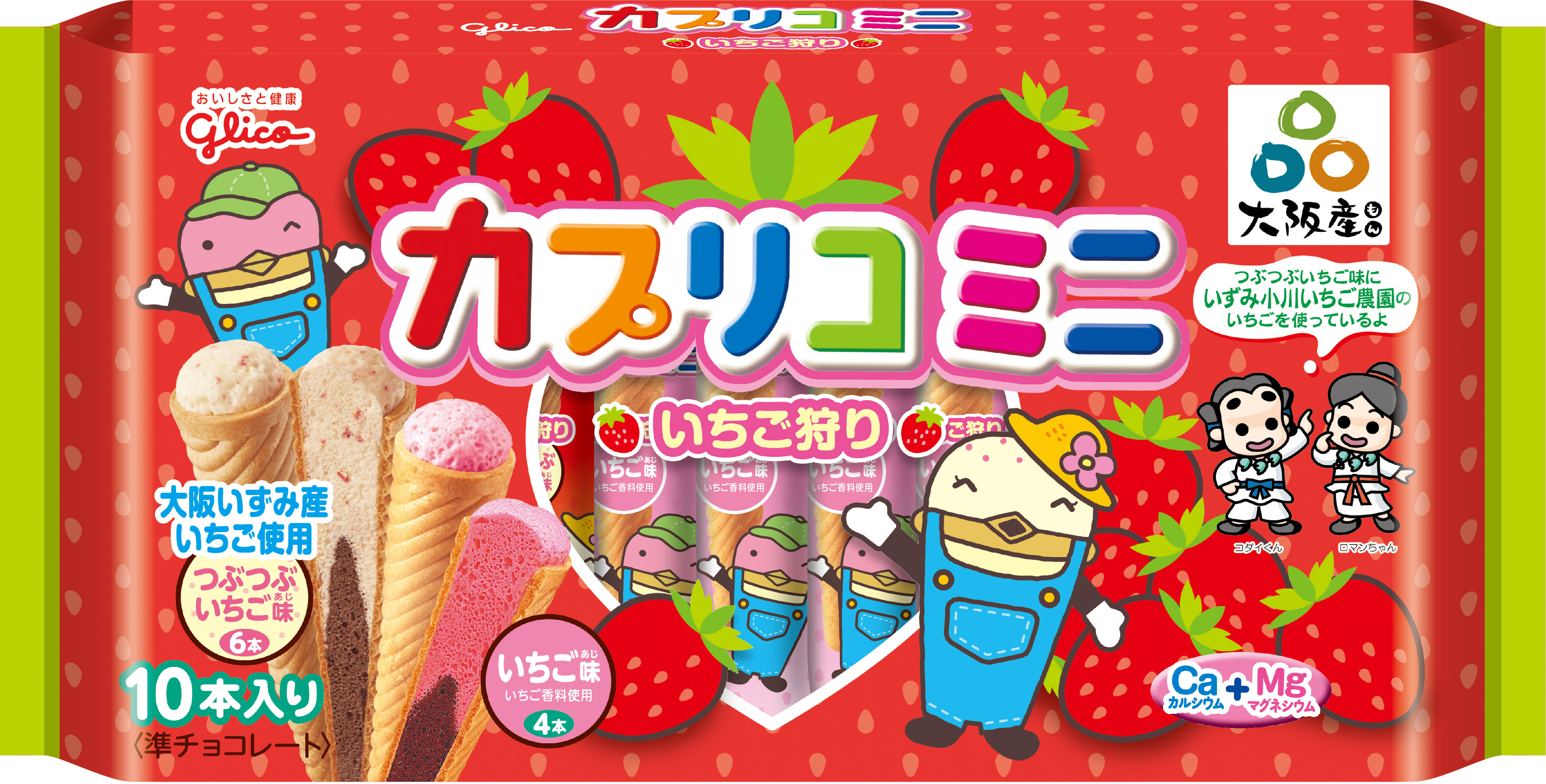 中止になったいちご狩りの余剰いちごを使用 カプリコミニ大袋＜いちご狩り＞を２０２０年１２月２２日（火）より限定発売｜江崎グリコ株式会社のプレスリリース