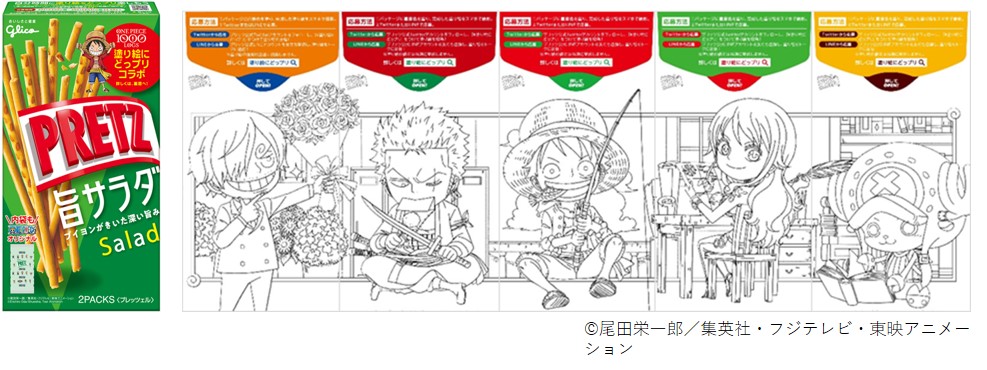 プリッツ が大人気アニメ One Piece とコラボレーション １９種類 シークレットの塗り絵 が楽しめる特別パッケージとプレゼントキャンペーンを３月２日 火 より開始 江崎グリコ株式会社のプレスリリース