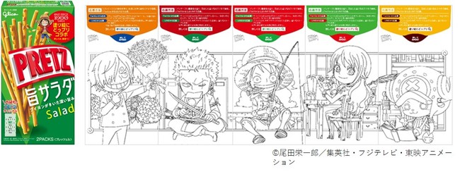 プリッツ が大人気アニメ One Piece とコラボレーション １９種類 シークレットの塗り絵が楽しめる特別パッケージとプレゼントキャンペーンを ３月２日 火 より開始 江崎グリコ株式会社のプレスリリース