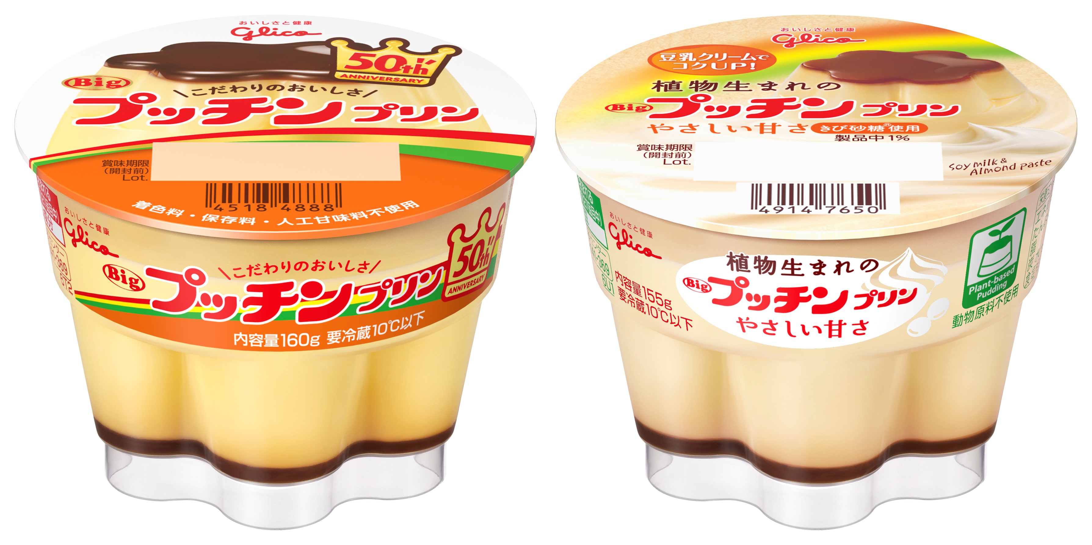 プッチンプリン」は今年で５０周年！原料を一から見直し、こだわり抜い