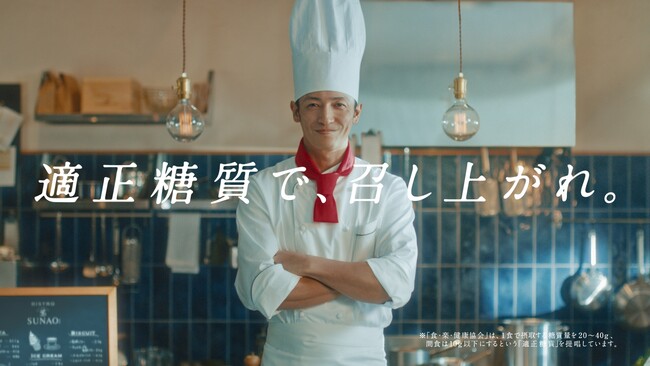 グリコ SUNAO　TV-CM「ビストロSUNAO」篇より