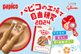 夏休み特別企画 自由研究のための2日間限定特別ツアー「アイスを科学するツアー～不思議な氷のヒミツ～」追加開催