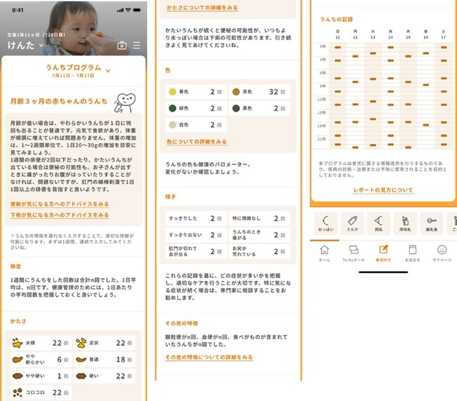 うんちサポートプログラム画面