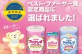 イエローリボン「ベスト・ファーザー賞」認定商品に「アイクレオ」が選ばれました