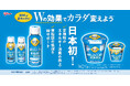 日本初（※1）「安静時のエネルギー消費の向上」、「体脂肪の低減」をWサポートする機能性表示食品＜BifiXヨーグルトα＞新登場